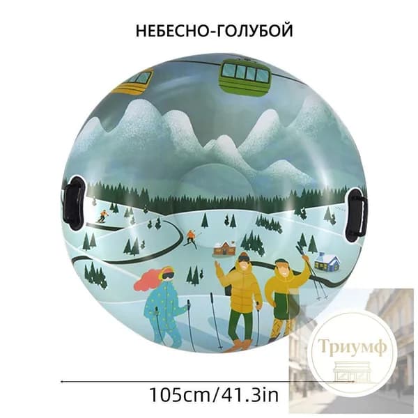 Тюбинг, диаметр: 118 см