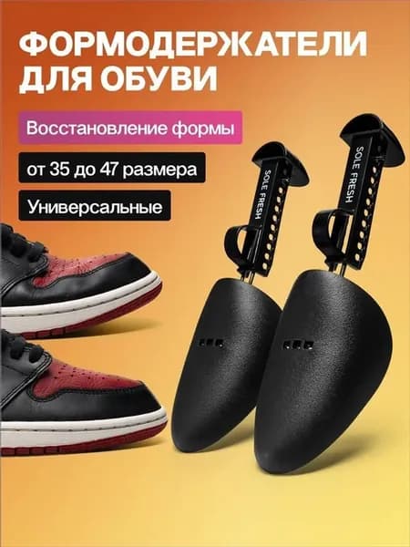 Регулируемый растяжитель для обуви 35–47