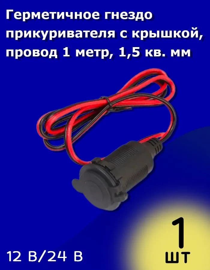 Удлинитель гнезда прикуривателя