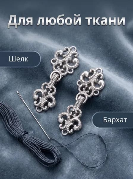 Зажим для кардигана пришивной, застежка пиджака крючок одежды, 2 шт