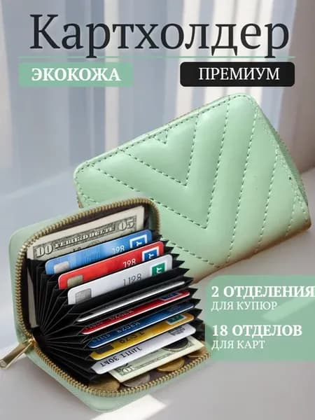 Визитница, картхолдер для банковских карт на молнии