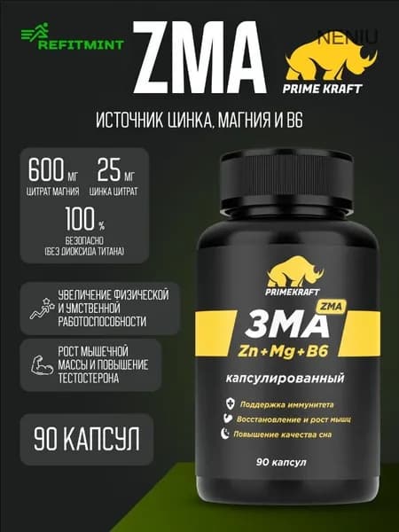 Витаминный комплекс ЗМА цинк 25 мг, магний 600 мг, B6, 90 капсул - 90 порций (3 курса) / Тестостерон для мужчин, укрепление нервной системы, витамины для мужчин