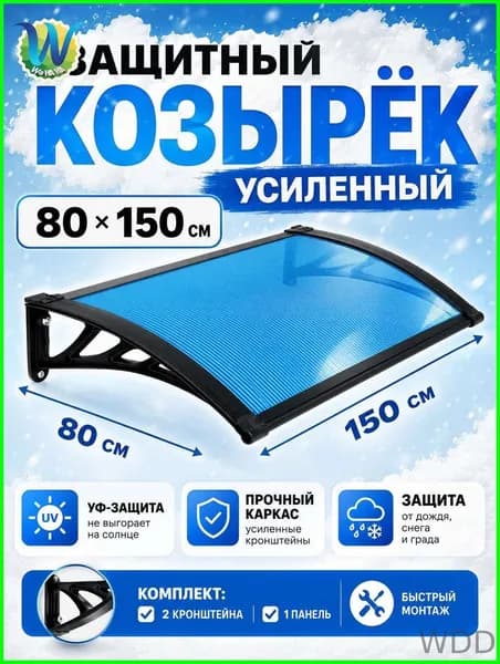 Навес для крыльца, подходит для дверей / окон, черных кронштейнов и синих поликарбонатных панелей, 80*150 см