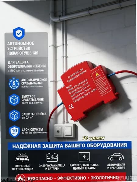 Компактный огнетушитель для автомобиля и гаража: автономная защита от возгорания с гарантией на 1 день