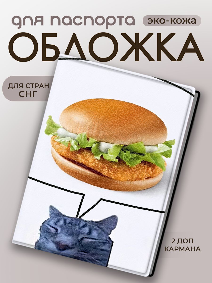Обложка для паспорта