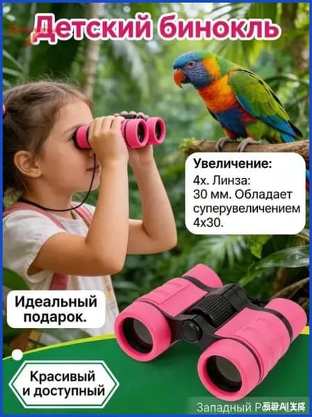бинокль детский для девочки настоящий, подходящие для различных ситуаций , изготовлены из оптического стекла, розового цвета, 1 шт.