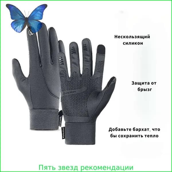 Перчатки снегоходные