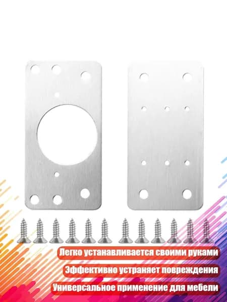 Накладка для ремонта петель из нержавеющей стали, 2 шт.