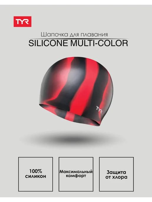 Шапочка для плавания Adult Silicone Swim Cap - Multi-Color