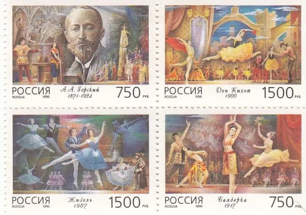 Марки Русский балет (Балеты А.А. Горского) - сцепка 1996 год, MNH