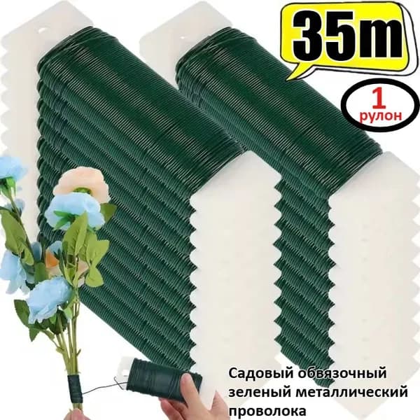 Подвязка для растений,1шт