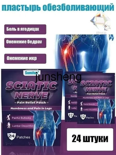 Обезболивающий пластырь для тазобедренного сустава и седалищного нерва, 24 шт