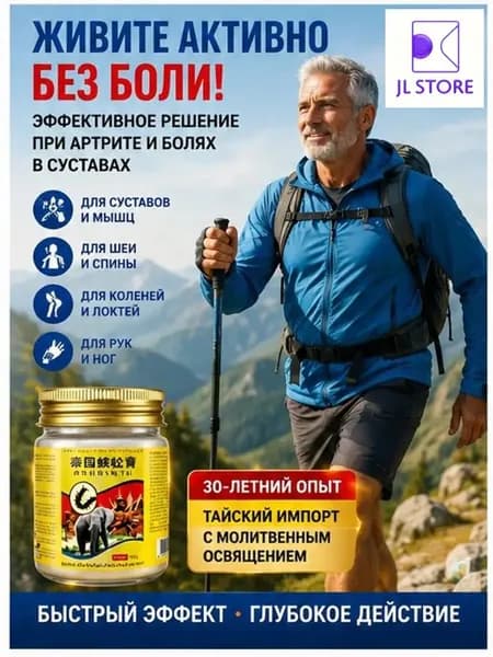 Качественная мазь для суставов от боли в коленях, изготовленная по монастырскому рецепту