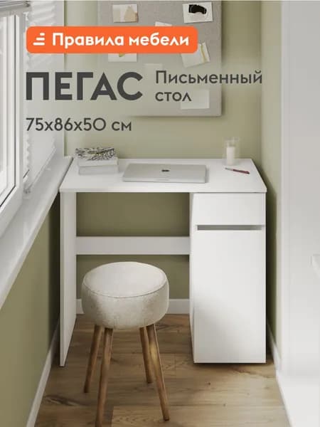 Компьютерный, письменный стол Пегас с ящиком, 86х50х75 см, Белый текстурный Уцененный товар