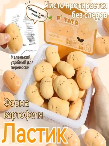 Картофельный ластик, 1 шт.