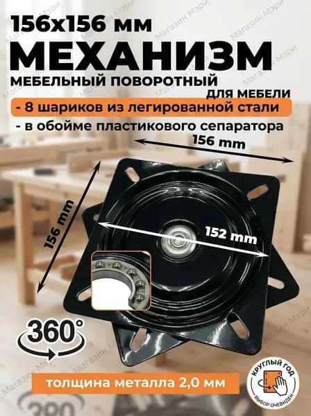 Поворотная платформа для кресла