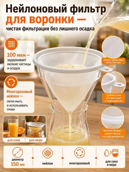 Воронка для коктейлей, диаметр 15 см, 1 шт