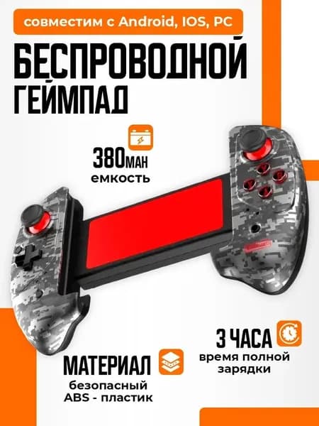Беспроводной геймпад iPega Bluetooth Android (Камуфляж)