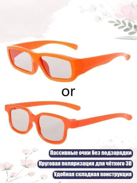 Пассивные 3D очки с круговой поляризацией для взрослых и детей, OR