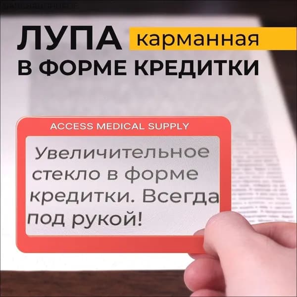 Лупа 3-кратная