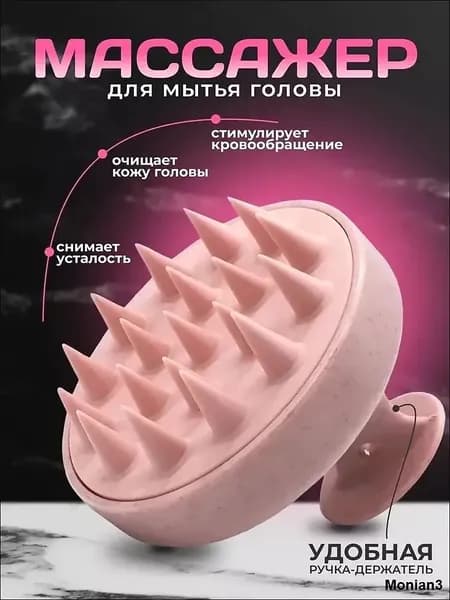 Силиконовая массажная щетка для головы и тела для мытья волос, стимуляции кожи и расслабления розовый