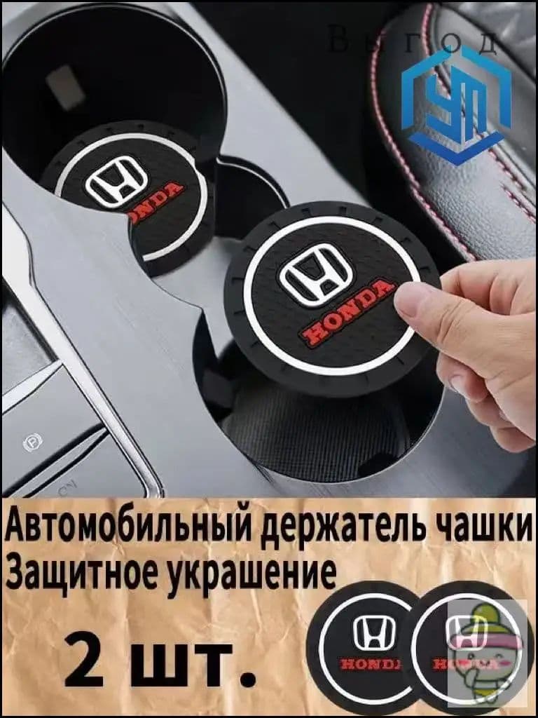 Honda резиновые противоскользящие подстаканники для автомобиля 2 шт. Прочный держатель чашки, антивибрационные коврики-подставки для напитков, фиксатор кружки в машину