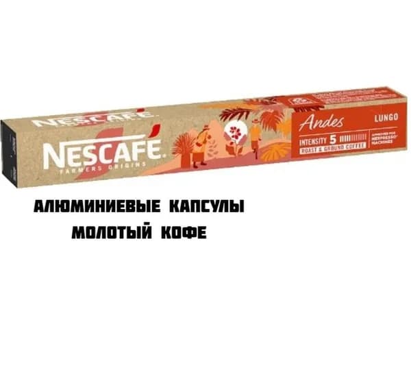 Капсулы Nespresso Original Nescafe Andes Lungo, 10шт