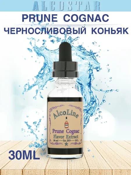 Эссенция Алколайн Черносливовый коньяк для самогона, (ароматизатор Alcostar) 30 мл