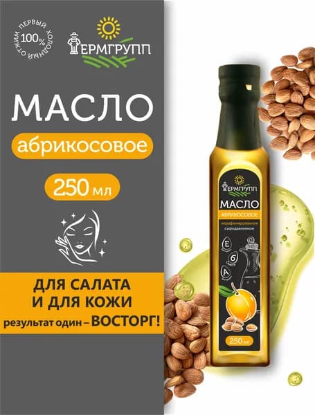 Масло абрикосовой косточки ФЕРМГРУПП, 250 мл