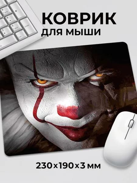 Коврик для мышки Пеннивайз Pennywise фильм Оно It