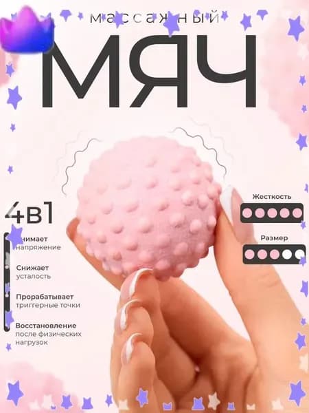 Массажный мяч для МФР розовый 5 см