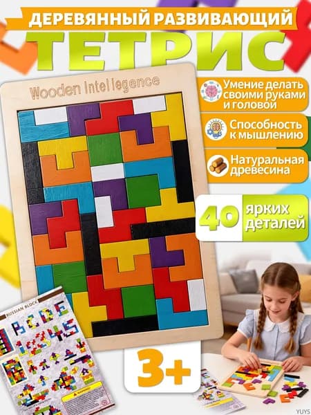 Головоломки,игры для детей,натуральное дерево,деревянная головоломка