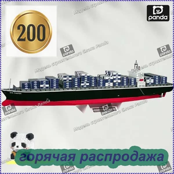 1:800,Японский транспортный корабль NYK CASTOR, бумажная модель, для любителей ручной работы