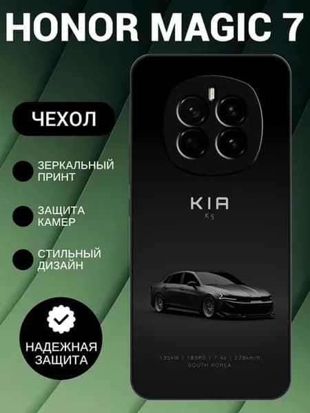 Чехол на Honor Magic 7 с принтом kia k5