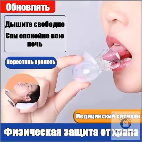 Чехол для языка против храпа, антихрап, фиксатор языка, для спокойного сна и тишины, медицинский силикон, 1 шт.1