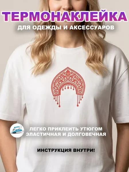 Термонаклейка на одежду Кокошник, 12х14,5 см