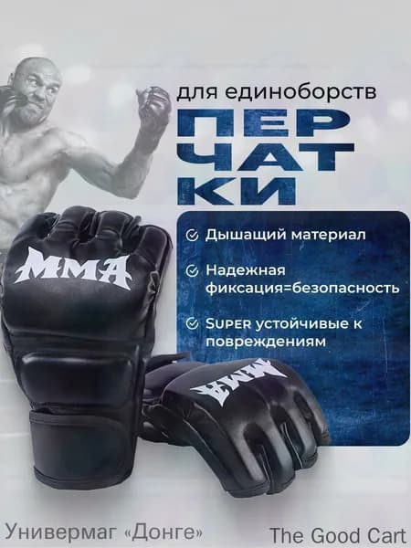 Перчатки для единоборств, размер: Универсальный