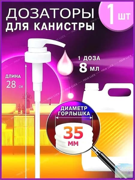 Аксессуар для дозатора механический 8 мл, 1 шт