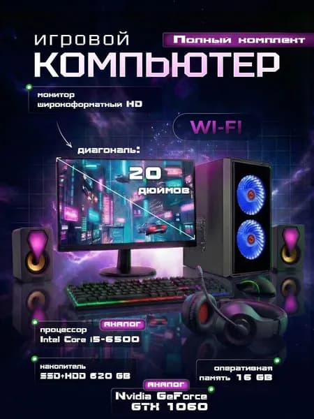 Комплект с системным блоком i5-6500 (Intel Xeon E3-1225V5, RAM 16 ГБ, SSD 120 ГБ, HDD 500 ГБ, NVIDIA GTX 1060-P106 (6 Гб), Windows), черный