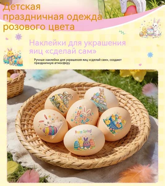 Яркие пасхальные наклейки для украшения яиц