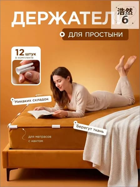 Держатель для простыни одеяла на матрас
