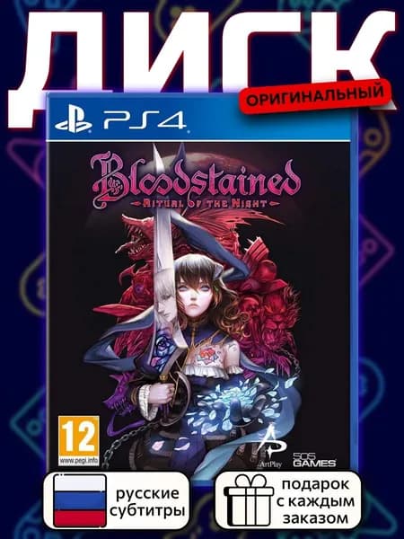 Bloodstained: Ritual of the Night PS4, русские субтитры