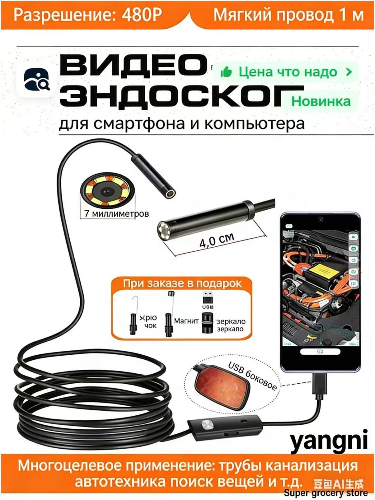 эндоскоп для мобильного телефона, компьютера, автомобиля диаметром 5,5 мм "три в одном"- кабель длиной 1 метр