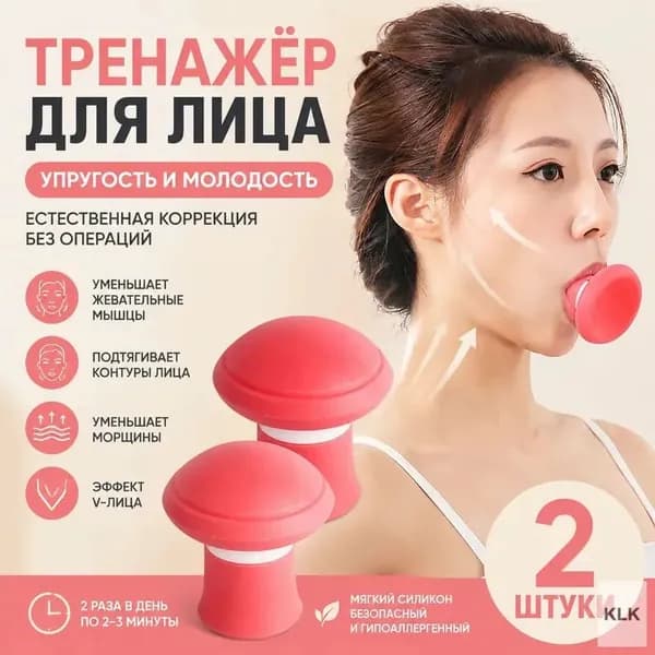 2 шт.Небольшое устройство для массажа лица с V-образным вырезом и тренажер для мышц лица