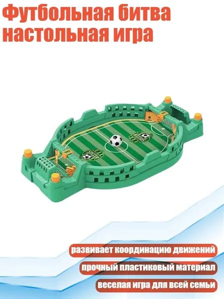 Футбольная битва настольная игра, Зеленый