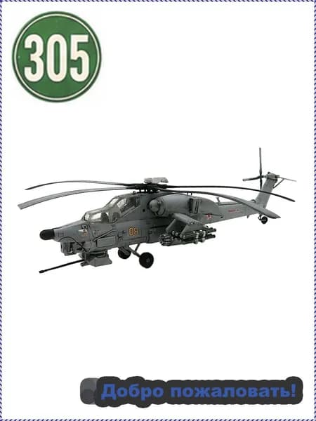 Модель противотанкового вертолета Mi 28 Havoc своими руками
