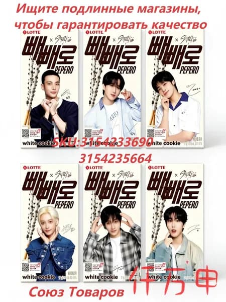 Печенье Lotte Pepero с белым шоколадом Stray Kids 4 шт(Шаблон отправляется случайным образом)AA