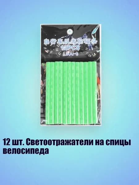 12 шт. Светоотражатели на спицы велосипеда, Зеленый