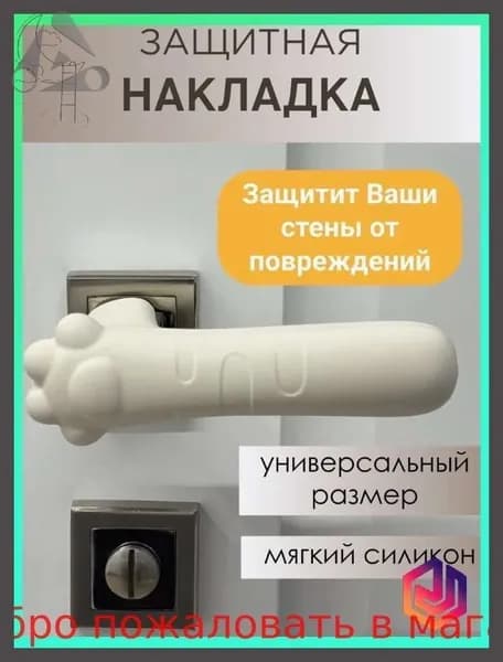Силиконовый протектор дверной ручки, 1 шт, белый, ударопрочный, антистатический и ударостойкий
