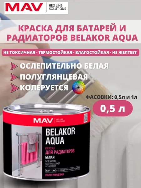 Краска для батарей, радиаторов и труб отопления без запаха быстросохнущая, акриловая, белая